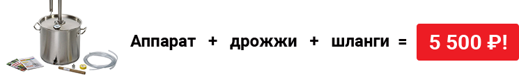 Аппарат + дрожжи + шланги = 5500